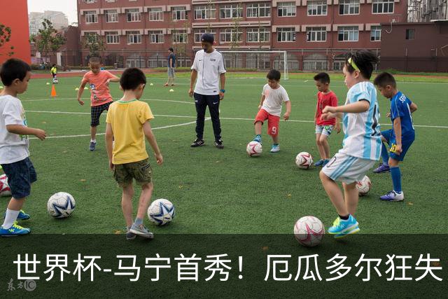 世界杯-马宁首秀！厄瓜多尔狂失良机0-0送库拉索拿队史首分